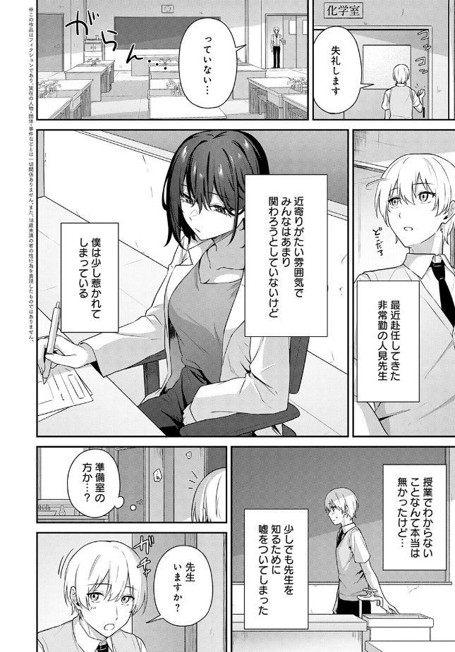 『イケナイ教師の口止め』（天然いなり）