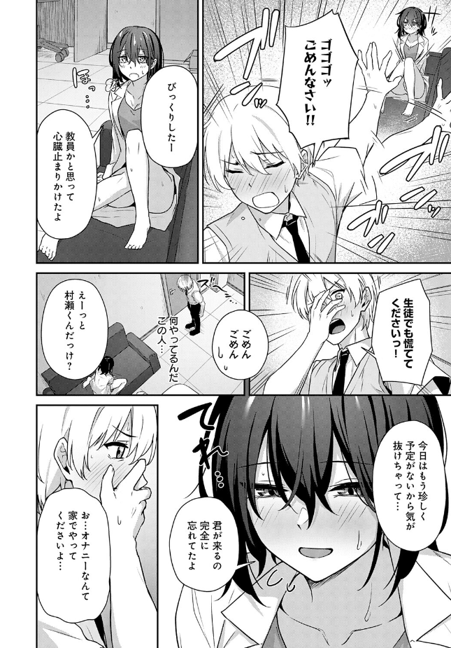 『イケナイ教師の口止め』（天然いなり）