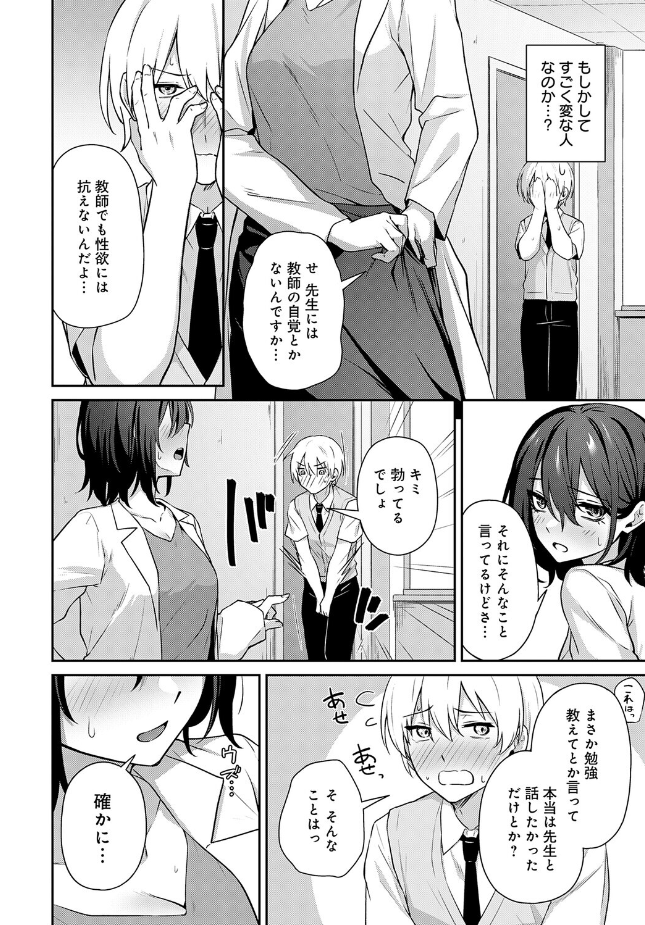 『イケナイ教師の口止め』（天然いなり）