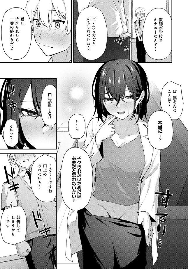 『イケナイ教師の口止め』（天然いなり）
