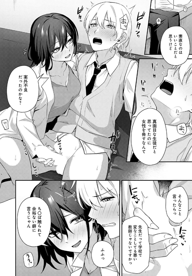 『イケナイ教師の口止め』（天然いなり）