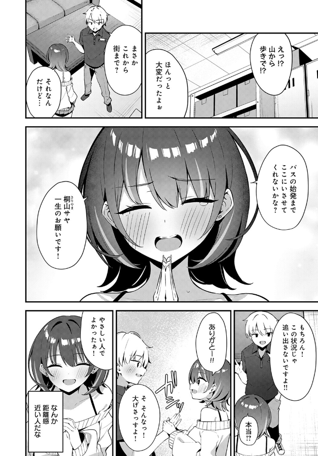 『田舎コンビニ夜勤の出会い事情』（へりおす）