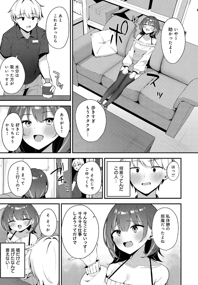 『田舎コンビニ夜勤の出会い事情』（へりおす）
