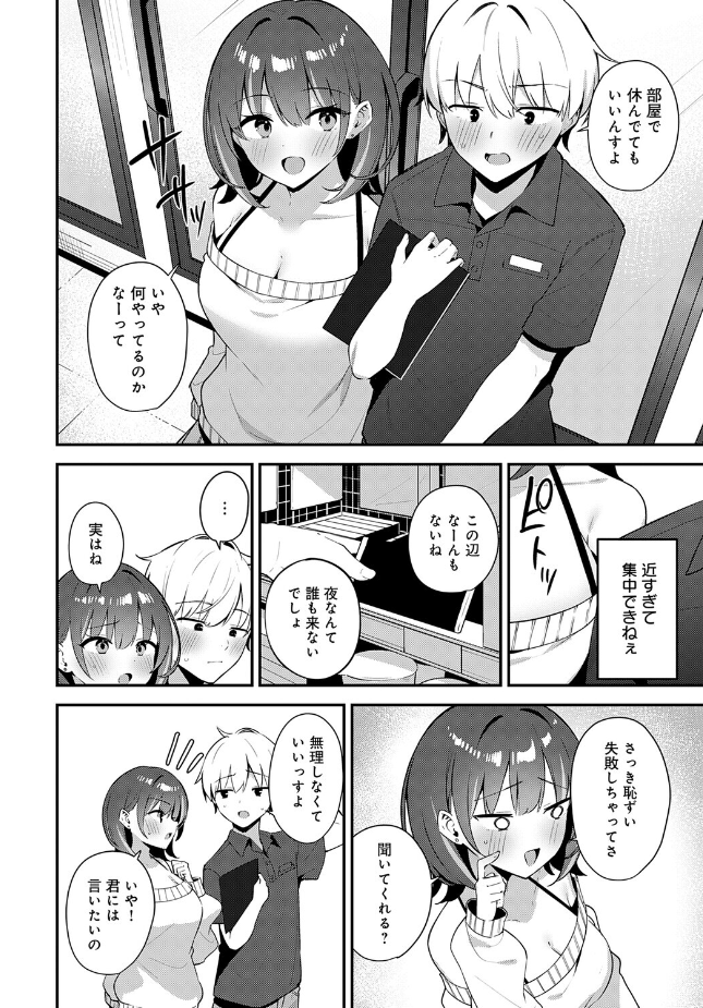 『田舎コンビニ夜勤の出会い事情』（へりおす）