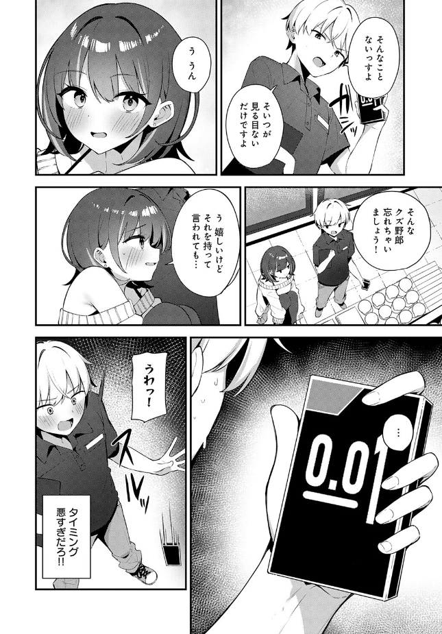 『田舎コンビニ夜勤の出会い事情』（へりおす）