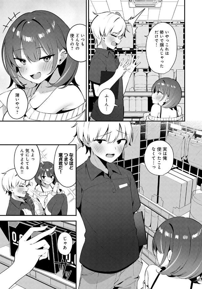 『田舎コンビニ夜勤の出会い事情』（へりおす）