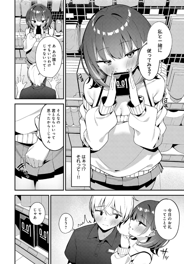 『田舎コンビニ夜勤の出会い事情』（へりおす）