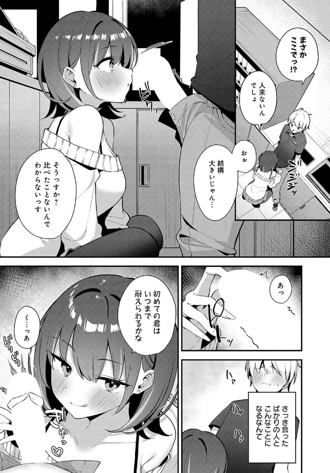『田舎コンビニ夜勤の出会い事情』（へりおす）