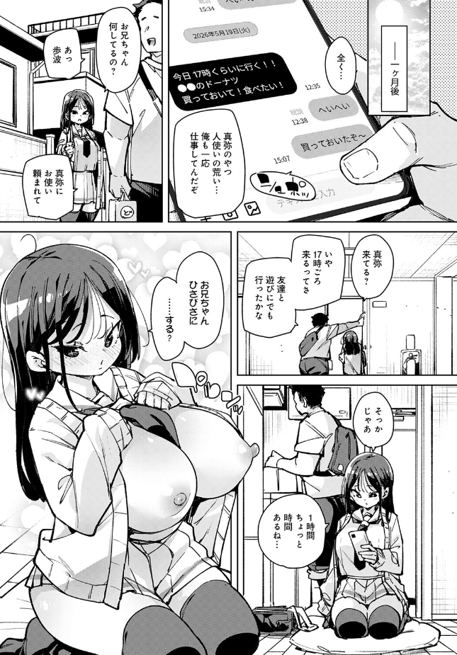 『義姉妹丼』（丸居まる）