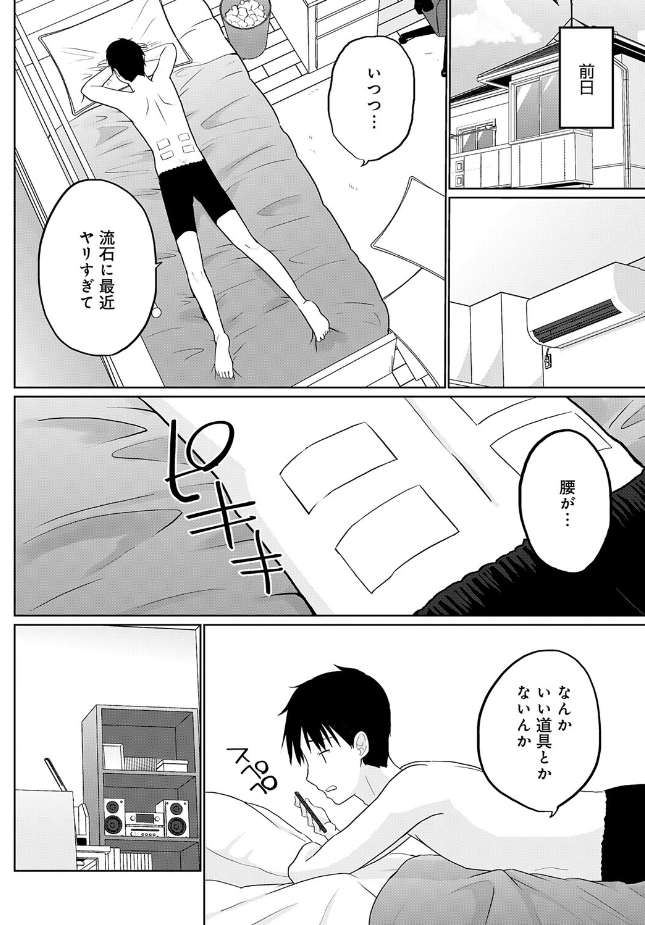 『衣服が発展しなかった世界 七枚目 大人のおもちゃは未発達』（かいづか）