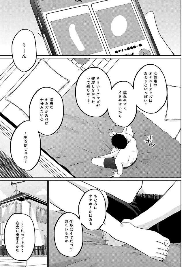 『衣服が発展しなかった世界 七枚目 大人のおもちゃは未発達』（かいづか）