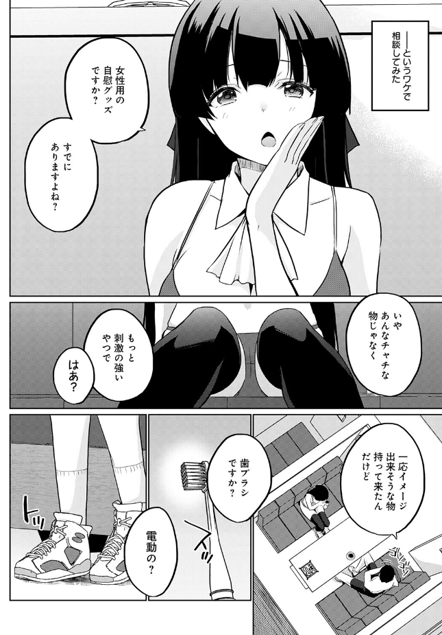 『衣服が発展しなかった世界 七枚目 大人のおもちゃは未発達』（かいづか）
