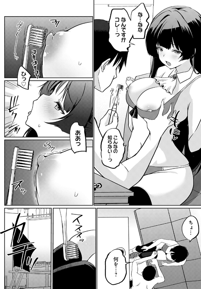 『衣服が発展しなかった世界 七枚目 大人のおもちゃは未発達』（かいづか）