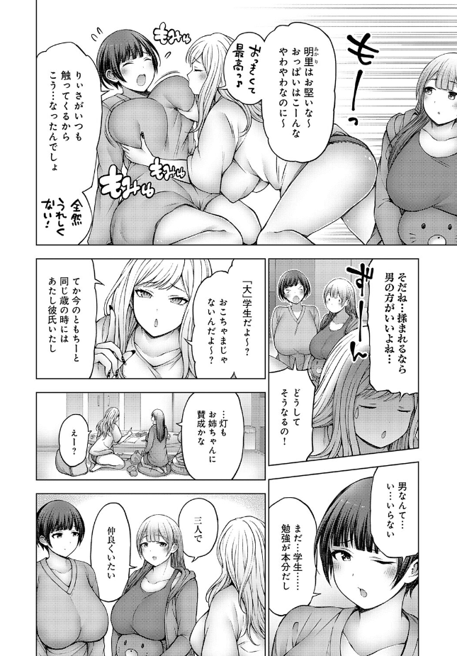 『爆乳ルームシェア』(とこわん)