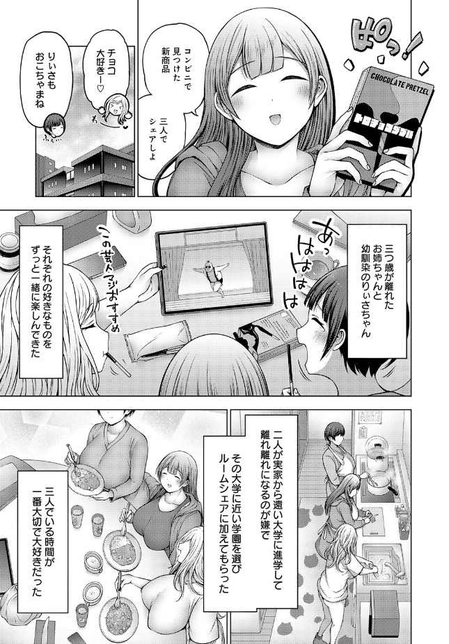 『爆乳ルームシェア』(とこわん)