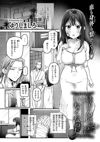 『姉さんはいなくなった』(ゆりしましろ)