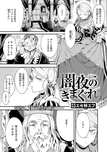『闇夜のきまぐれ』（エセ林エフ）