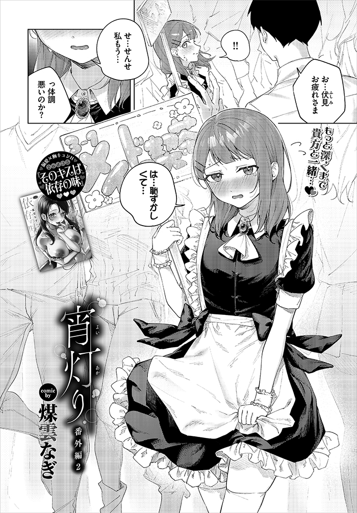 『宵灯り 番外編2』(煤雲なぎ)
