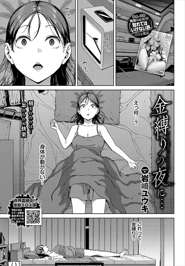 『金縛りの夜に…』（岩崎ユウキ）