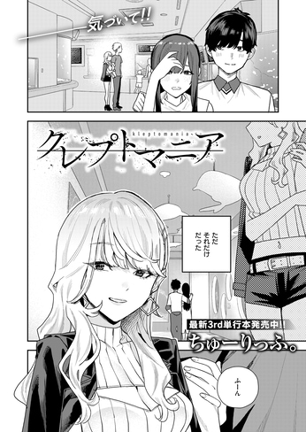 『クレプトマニア』(ちゅーりっふ。)