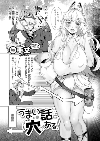 『うまい話には穴がある!!』（千丈）