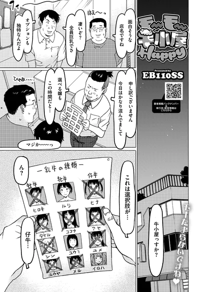 『モーモー牛小屋Happy』（EB110SS）