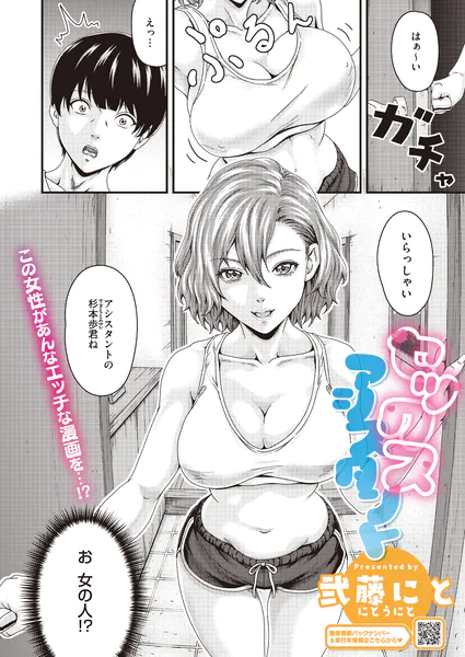 『セックスアシスタント』(弐藤にと)